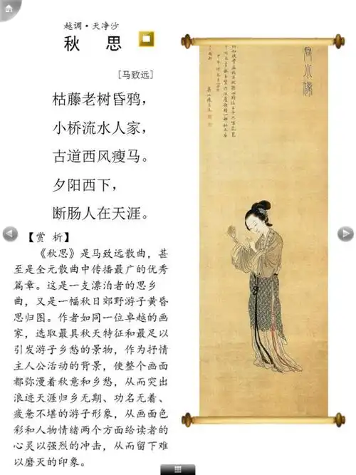 的边塞之风,有哀婉典雅的闺怨情怀…… ----本收遴选了白朴,马致远