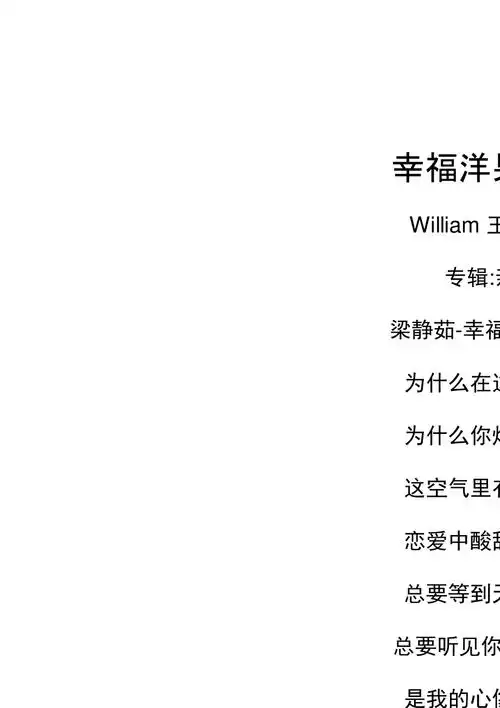 幸福洋果子店歌词梁静茹