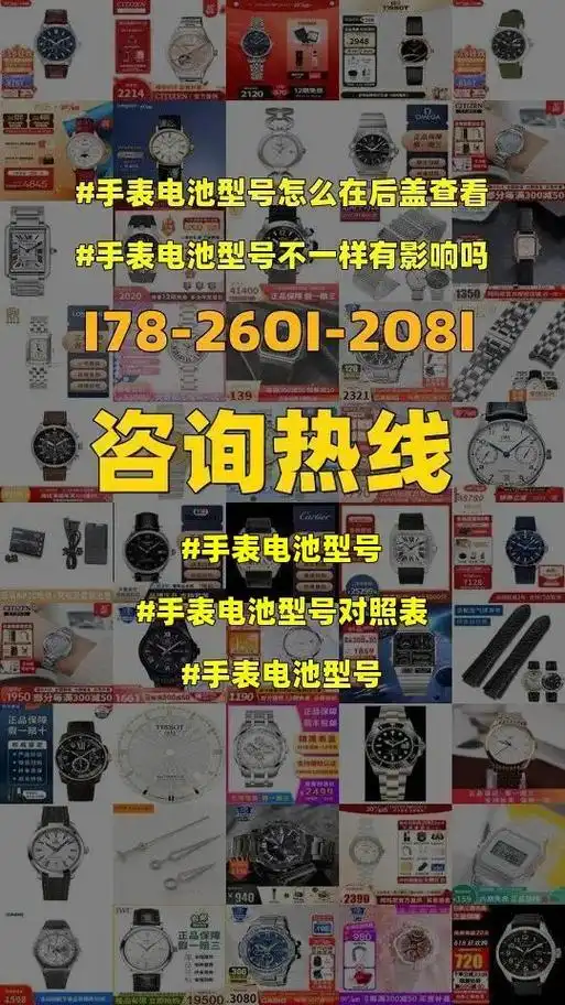 手表电池型号.手表电池型号,手表电池型号对照表,手表电池型号 - 抖音
