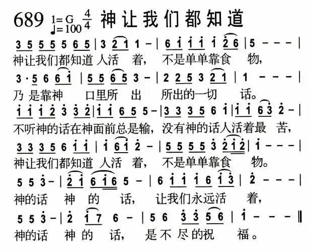 第689首 - 神让我们都知道_简谱_乐谱吧
