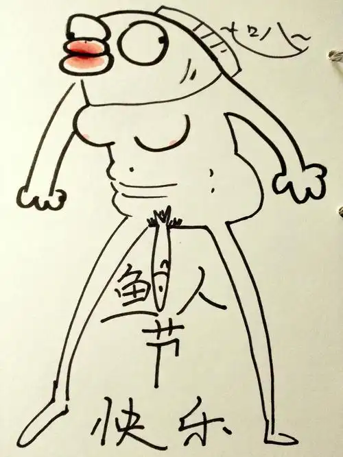 各位鱼人节快乐