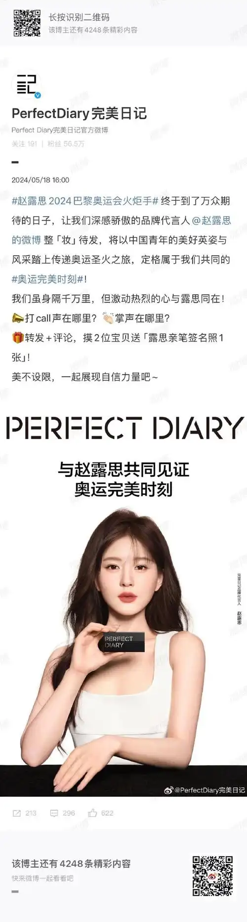 赵露思火炬手造型