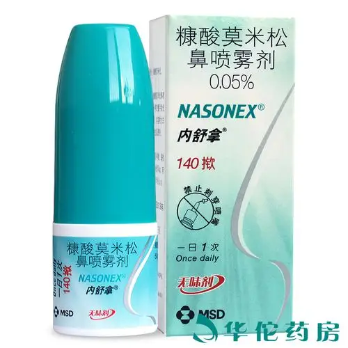 【内舒拿】糠酸莫米松鼻喷雾剂