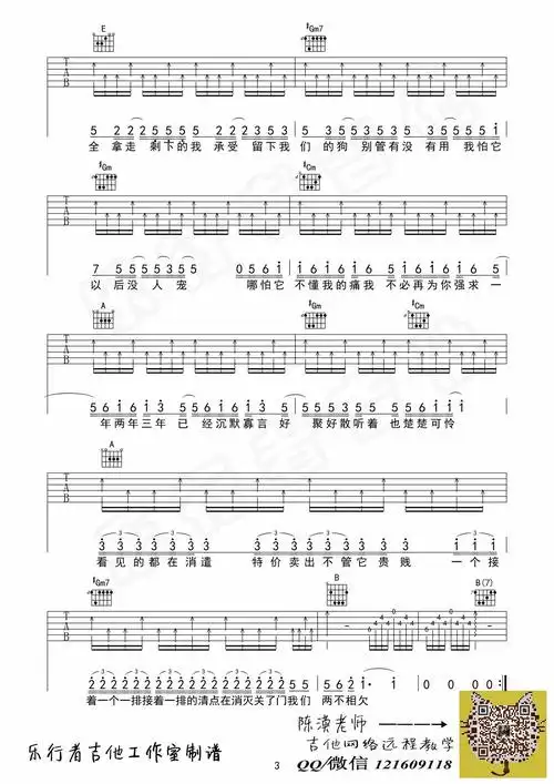 你要的全拿走吉他谱-弹唱谱-e大调-虫虫吉他