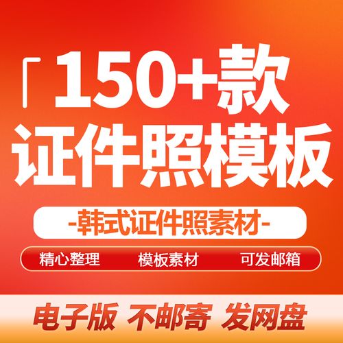 韩式证件照模板海马体时尚学院风小清新换服装正装psd高清素材图