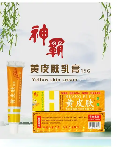 黄皮肤乳膏抑菌止痒膏正品报恩堂