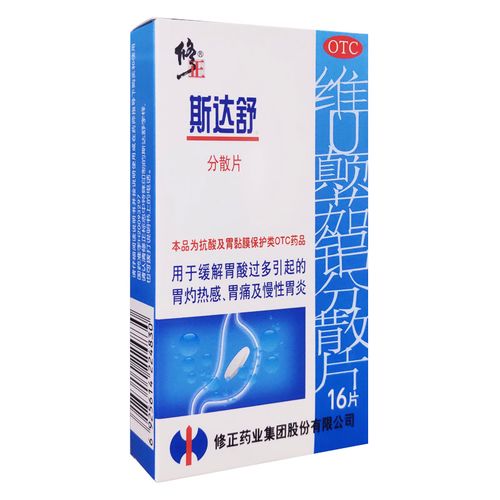 斯达舒维u颠茄铝分散片16片 胃痛胃酸胃胀反酸慢性浅表性胃炎胃药