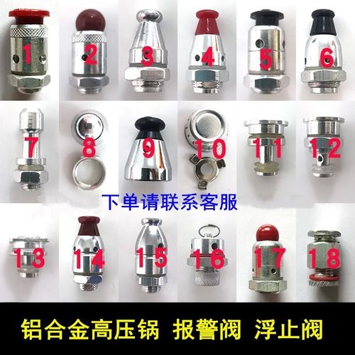 老款高压锅配件报警阀限压阀老红双喜浮止阀喜尔福安全阀锅盖通用