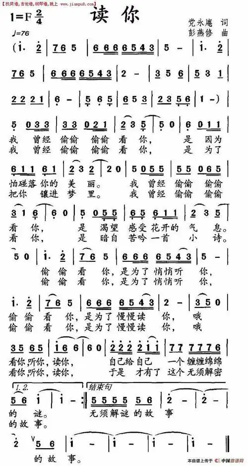 《读你》简谱