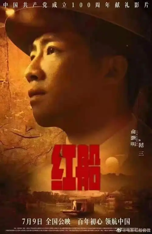 河南影视集团:献礼建党百年!电影《红船》公映