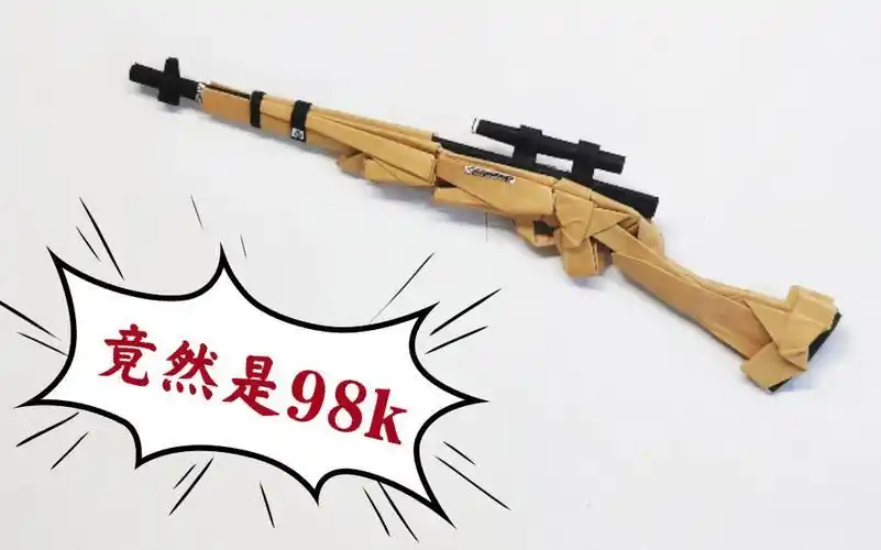 折纸98k枪大全不发射