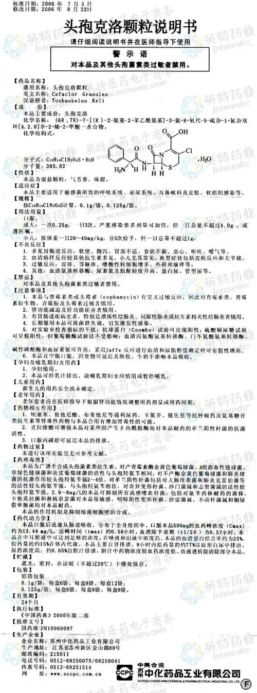 头孢克洛颗粒--药品|价格|颗粒剂|药品说明书|包装|处方药|生产厂家