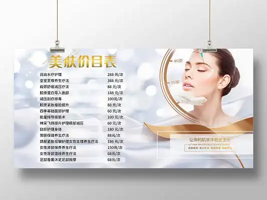 灰色简约风美容美肌逆生长价目表海报护肤价格表