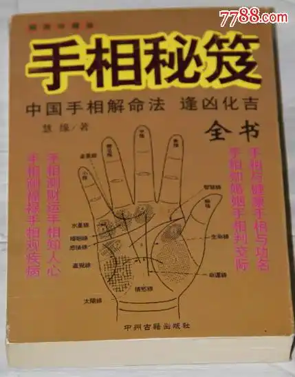 手相秘笈