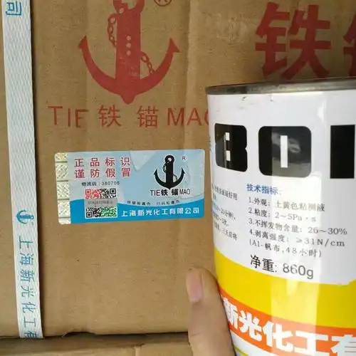 保温钉专用胶水上海新光铁锚801氯丁酚醛强力胶保温钉胶水860g