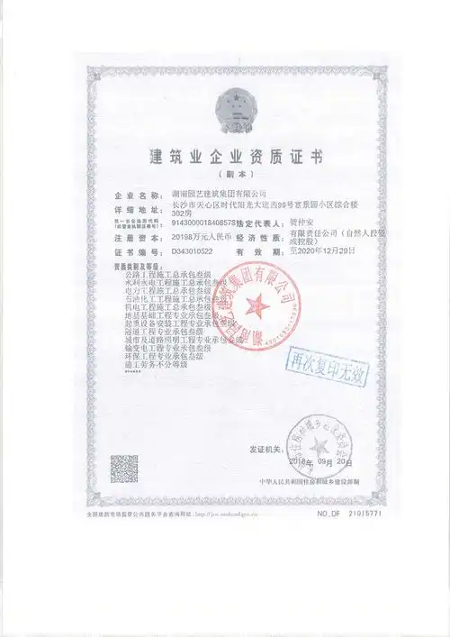 湖南园艺建筑集团资质