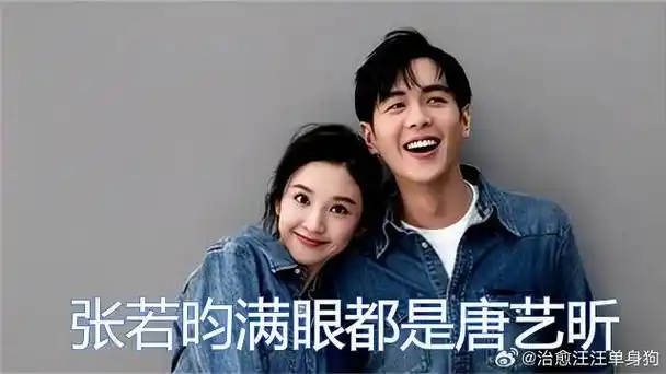 张若昀满眼都是唐艺昕,这就是爱情最好的样子,太甜了_新浪新闻