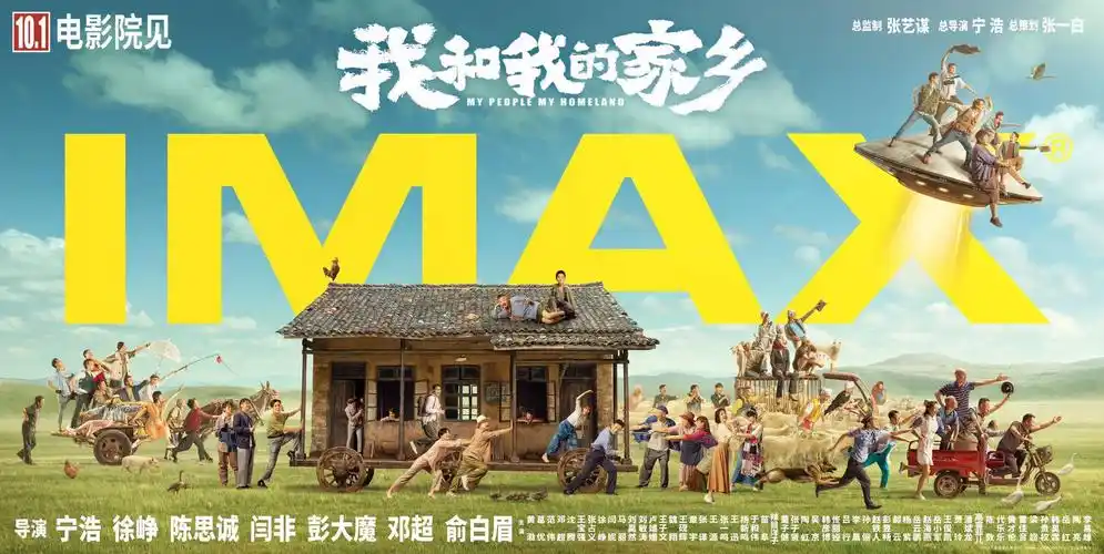 电影我和我的家乡登陆超650家