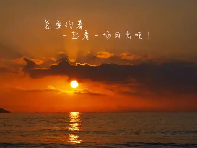 海边日出  #夏日快乐指南  #海边  #一起去看海