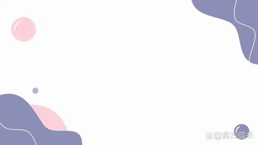 【简约莫兰迪】ppt背景图