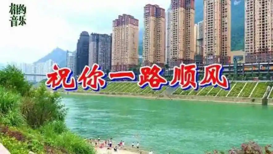 卓依婷一首祝你一路顺风感动满满离别的不舍祝大家一路顺风