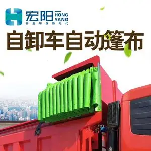 自卸车自动篷布加盖配件电动无线遥控环保棚蓬苫布渣土车推拉伸缩