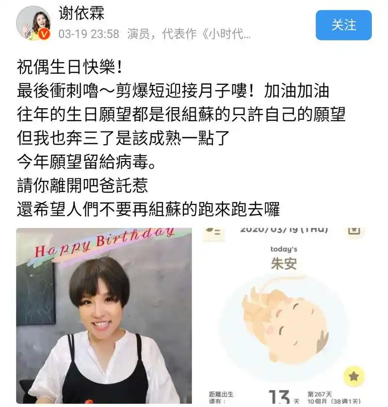 谢依霖剪短发庆生,宣布二宝预产期,网友:提前准备待产包