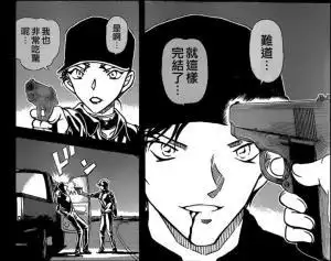 开枪"射杀"赤井秀一