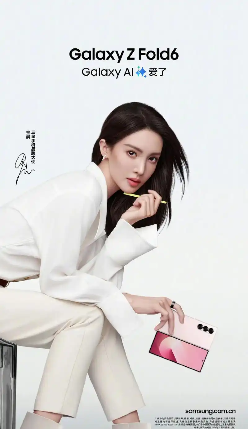 金晨同款三星第六代折叠屏