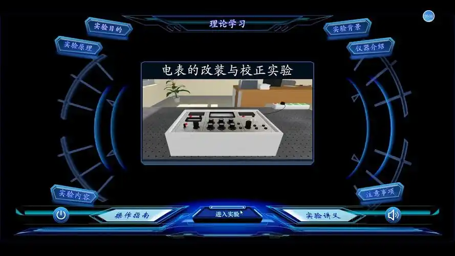 202年北京交通大学虚拟仿真实验电表改装完整操作视频