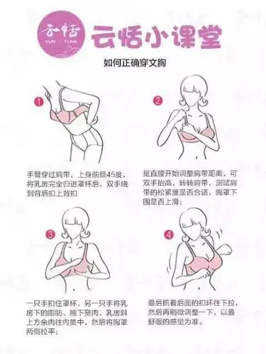 穿内衣小知识