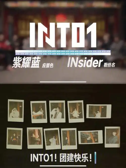 创造营未知周刊into1