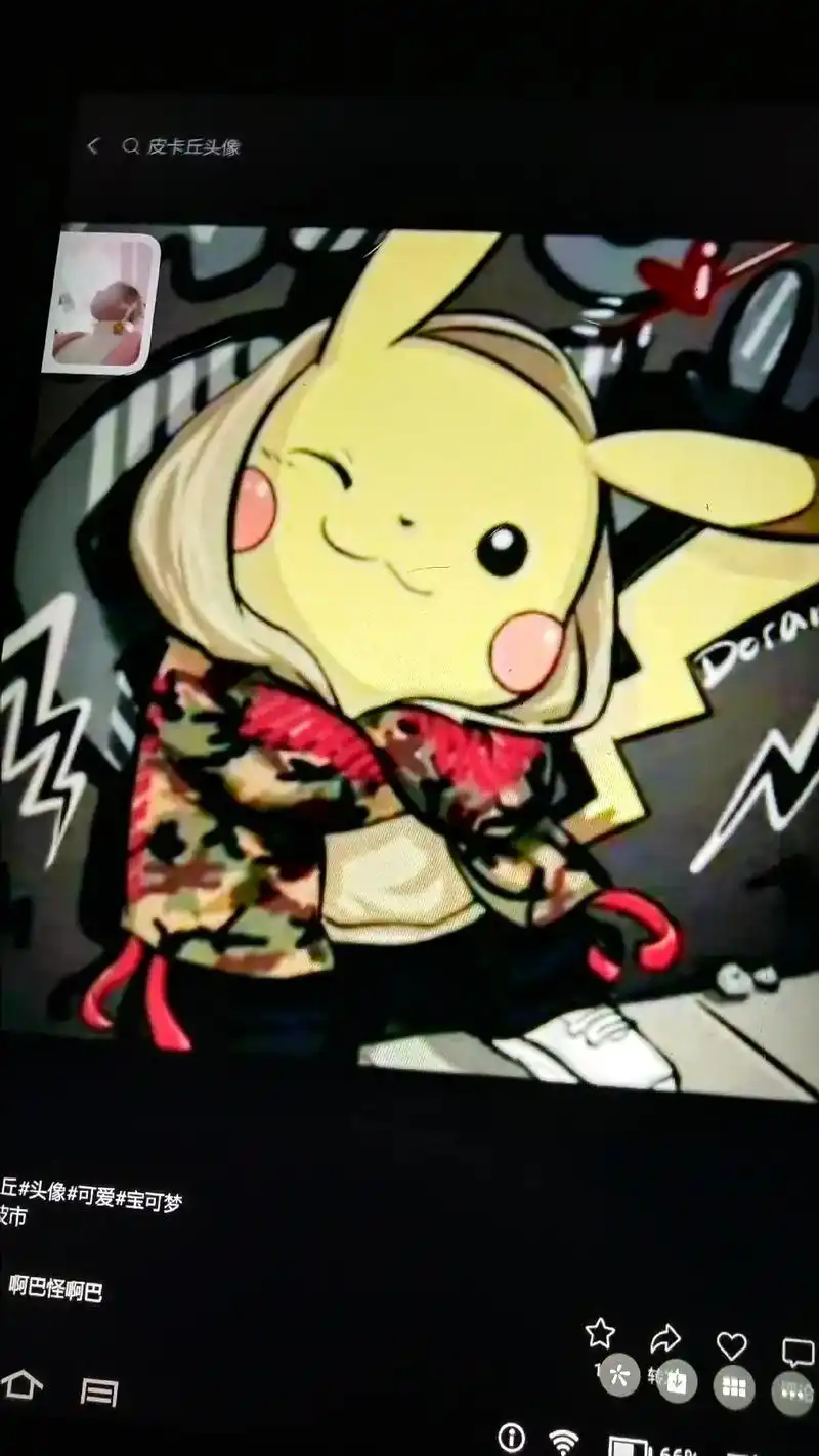 丘合体头像"打野篇#男头#大佬头像#头像#王者皮卡丘合体头像 - 抖音