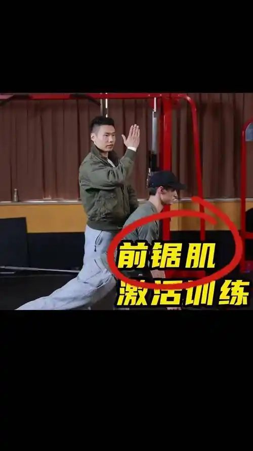 想练胸大肌,必练前锯肌经典前锯肌训练动作安排#健身 #胸肌 #一定要