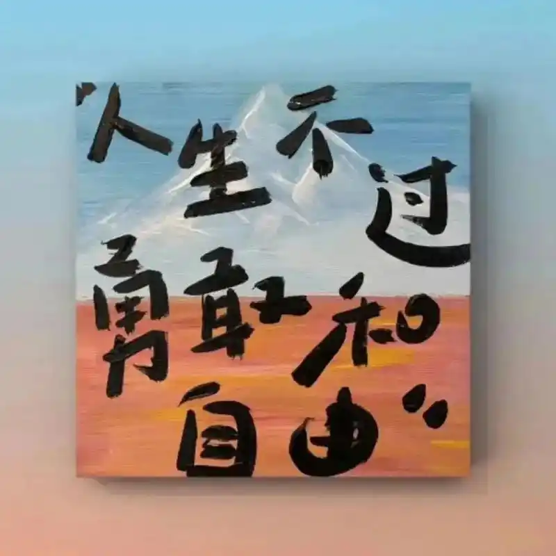 "错过了落日余晖还可以期待满天繁星"#背景图 #文案背景图  - 抖音