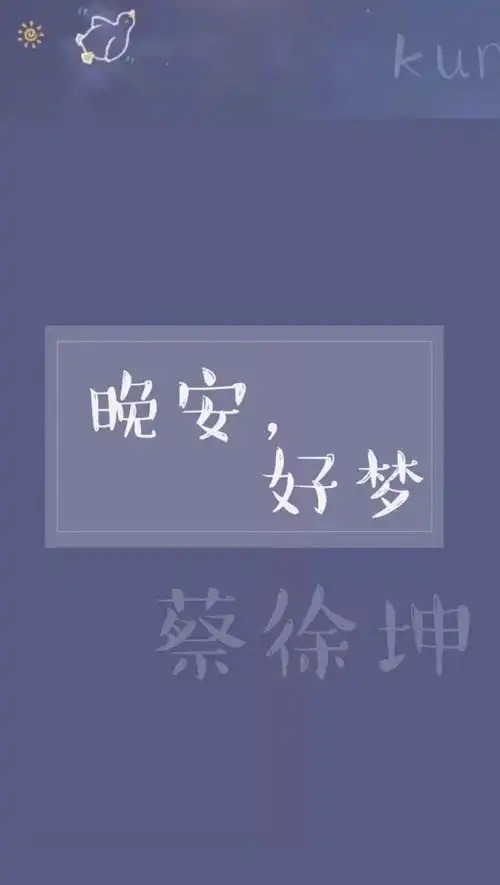 蔡徐坤壁纸