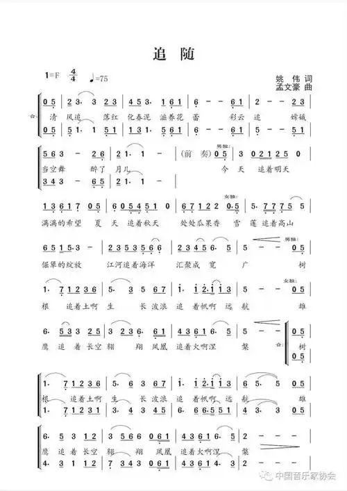 第九批"中国梦"主题新创作歌曲——《追随》