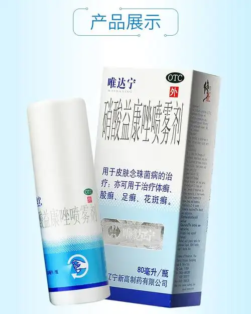 唯达宁 硝酸益康唑喷雾剂 60ml 1盒装