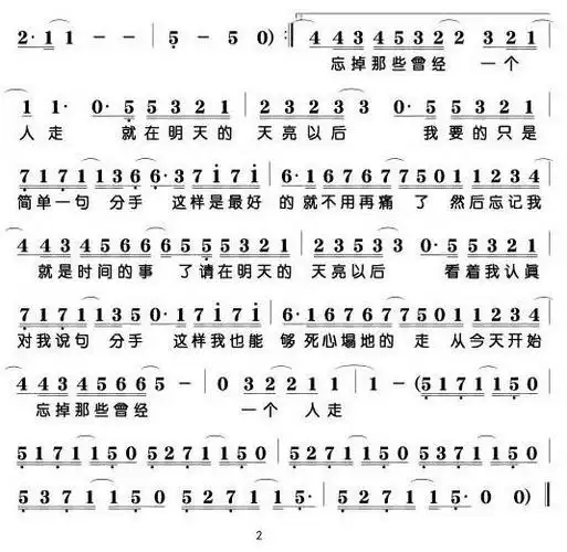 明天天亮以后简谱图片
