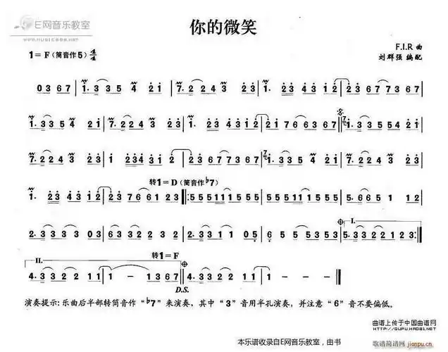 你的微笑笛子