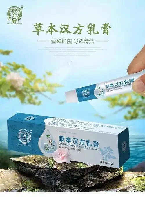 草本汉方乳膏肛门阴囊瘙痒湿痒皮肤瘙痒大腿内侧止痒膏