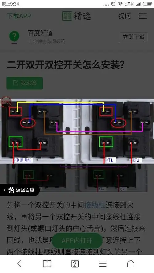 六个孔单开双控接线图
