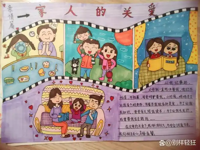亲情篇-家人的关爱 手抄报-家人的关爱