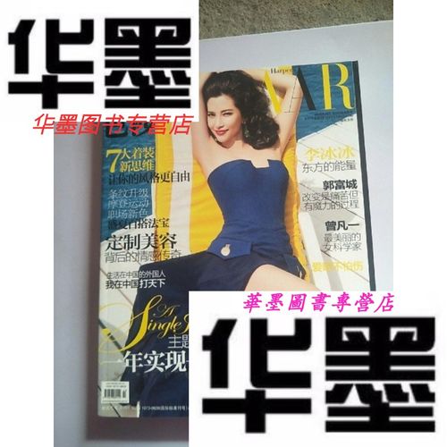 【二手9成新】时尚芭莎 2011年8月号 总第256期 (封面李冰冰)