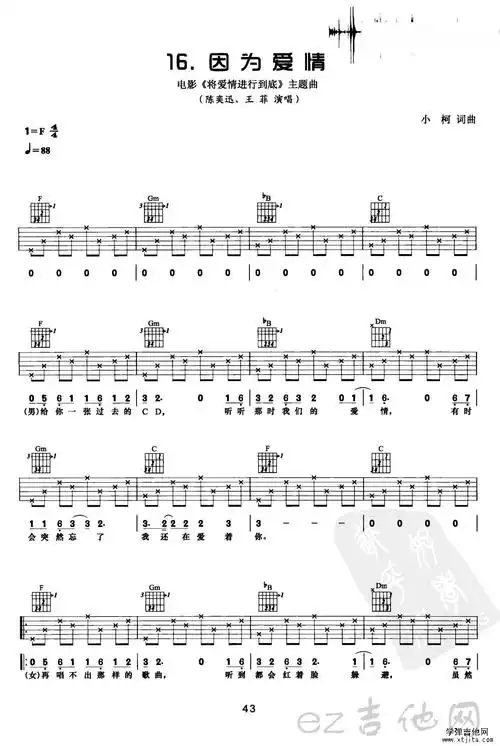 《因为爱情》适合新手学习的吉他谱-初学者吉他谱 - 吉他导购店