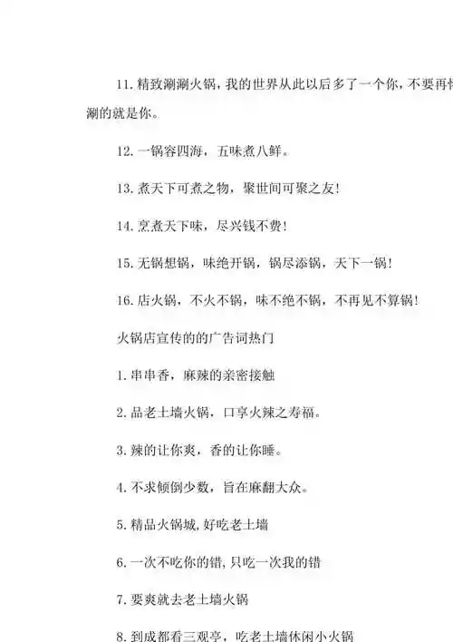 火锅店宣传的的广告词已修改