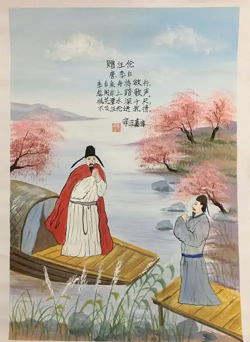 小学留别古诗《赠汪伦》配画图片-图4