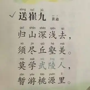 92,《送崔九》裴迪