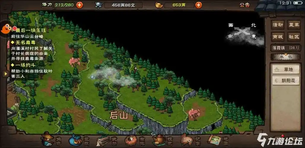 原来后山上也有阴阳花_烟雨江湖_九游论坛