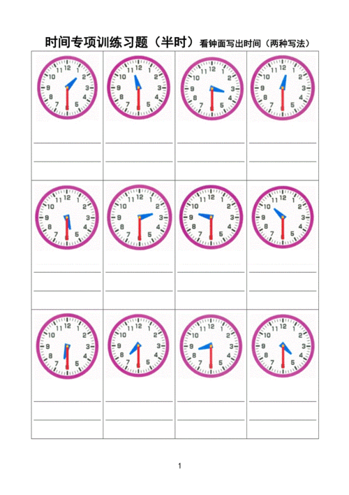 (第171期) 3位老师和52位宝贝们一起学习认识钟表 认识《半时》 认识